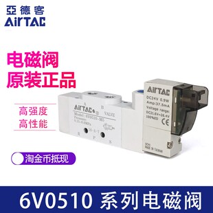 6V0510M5B050 6V0510 200 050 AirTAC亚德客电磁阀