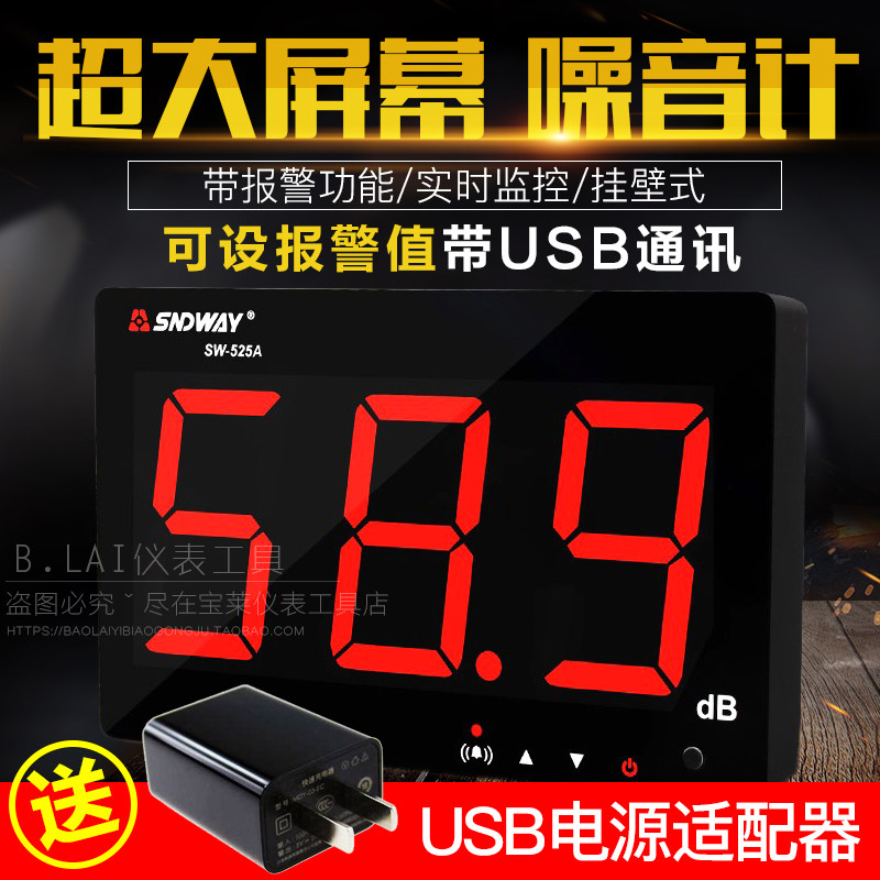 深达威SW-525AB挂壁式分贝仪数字噪音计环境噪声测试仪专业声级计
