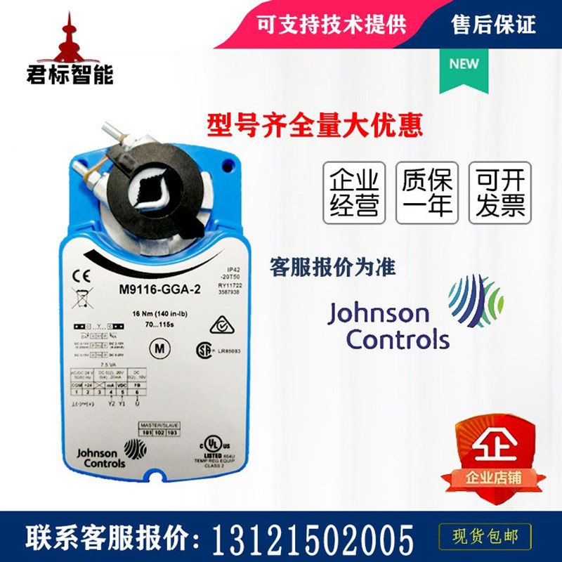 江森M9106 M9116 M9109 AGA2/4 GGA2/4 AGC2/4风阀执行器