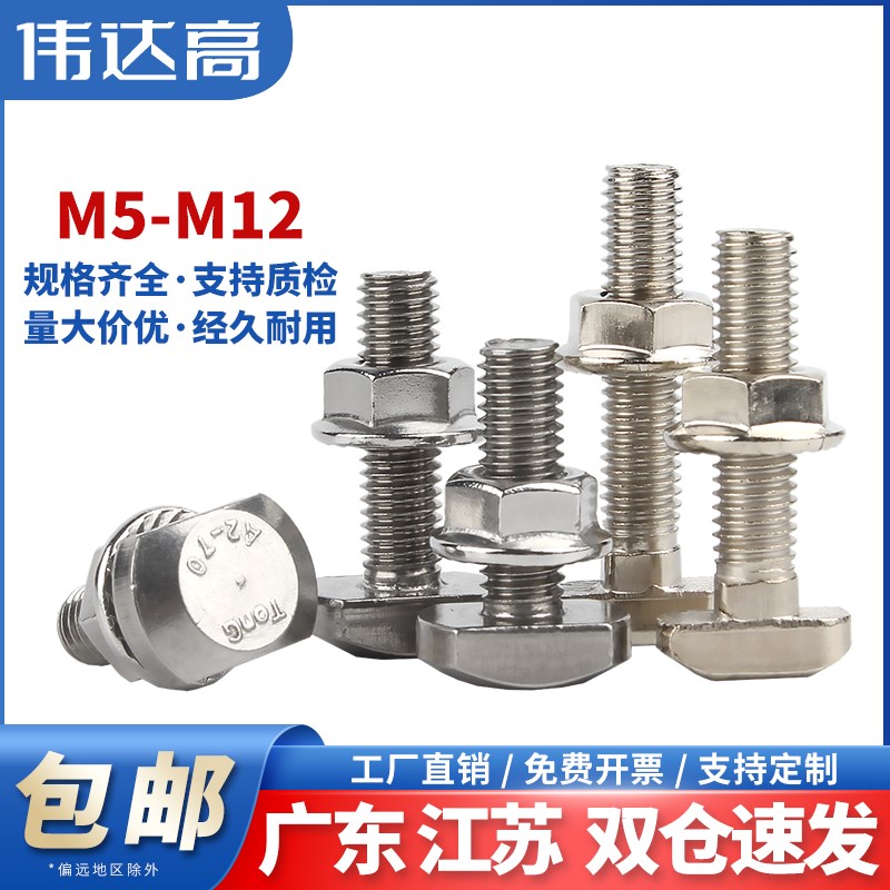 欧标T型螺丝铝挤型材料 304T型螺栓螺母法兰螺母M5M6M8M12 20/30/