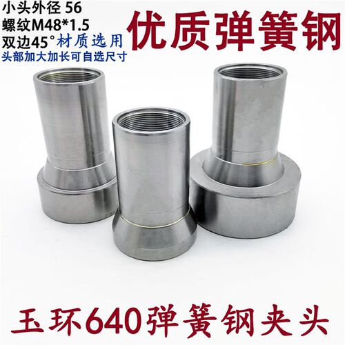 玉环640弹簧钢加大加长夹头坎门0640毛胚夹具筒夹m48*1.5