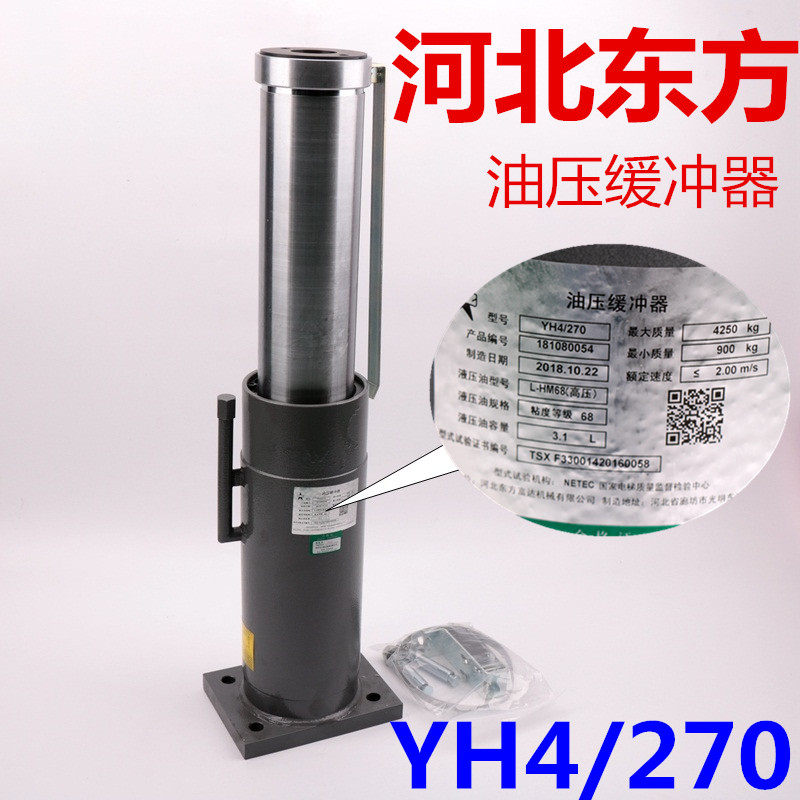 河北东方液压油压缓冲器YH4-270电梯配件 轿底 地坑 缓冲器减震器