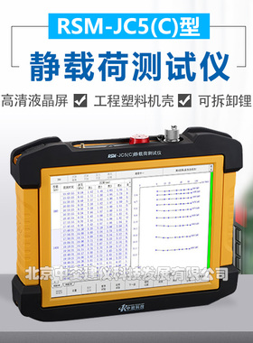 武汉中岩RSM-JC5(C)静载荷测试仪基桩地基孔底抗压静载荷试验