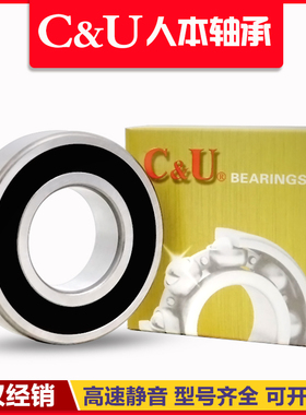 C&U人本轴承正品6000 6001 6002 6003 6004 6005 6006 6007-2RZ