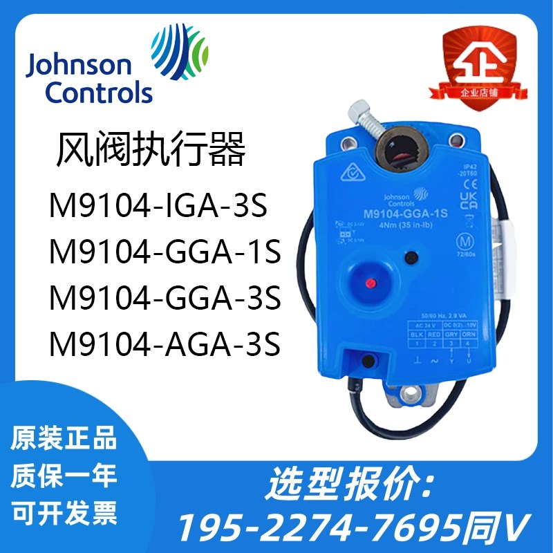 江森M9104GGA1S/M9104IGA3S/IUA1S非弹簧复位风阀执行器4NM