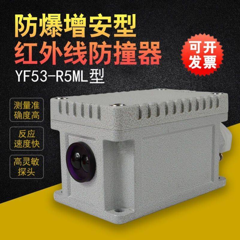 防爆增安型红外线防撞限位器起重机行车天车YS53行程开关光电感应