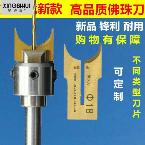 木工镀钛佛珠刀木珠加工刀头工具刀具钻头电钻圆珠成型车珠子。