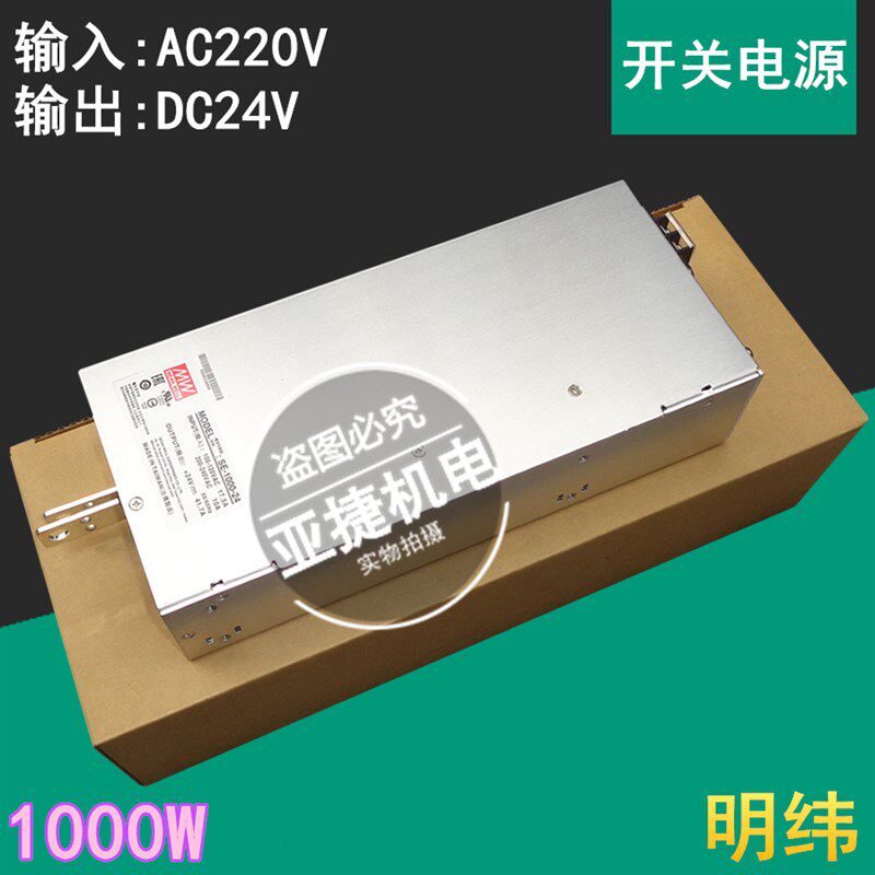原装 明纬 MW 直流开关电源 SE-1000-24 41.7A DC24V model 1000W