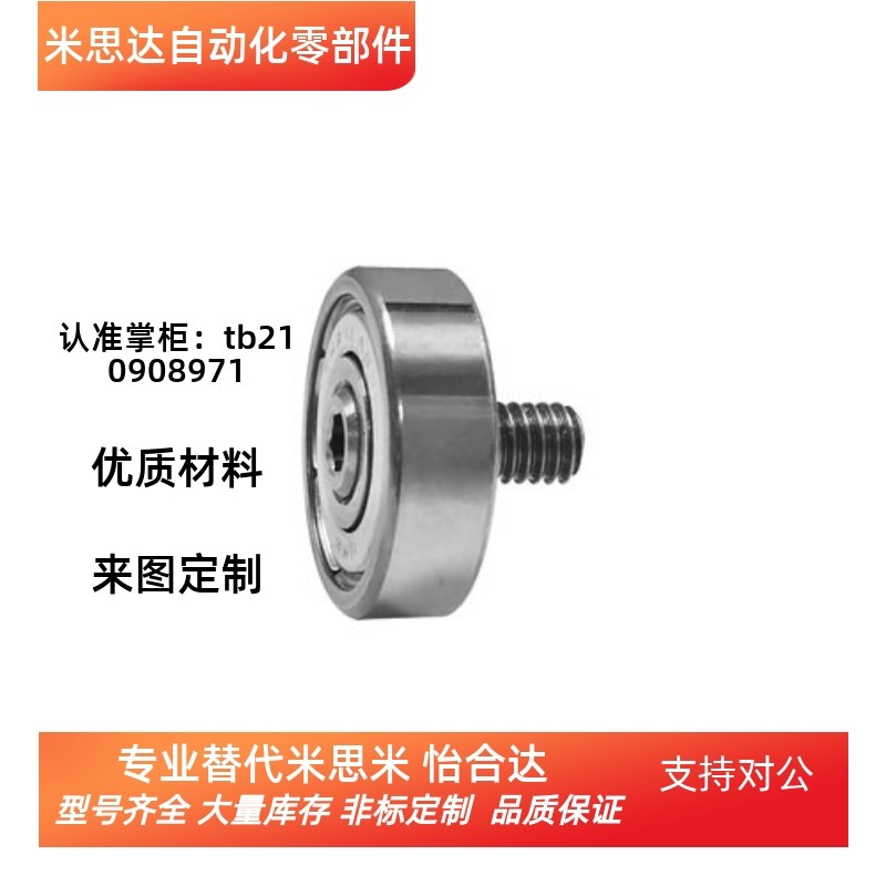 替代米思米 NTBG26-8 外螺纹型轴承 不锈钢螺杆轴承 LG6000C2L8M6