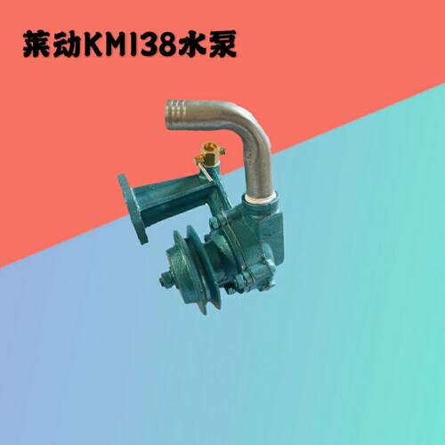 莱动单缸水冷柴油机循环水泵莱动KM138水泵五征时风三轮车水泵【2