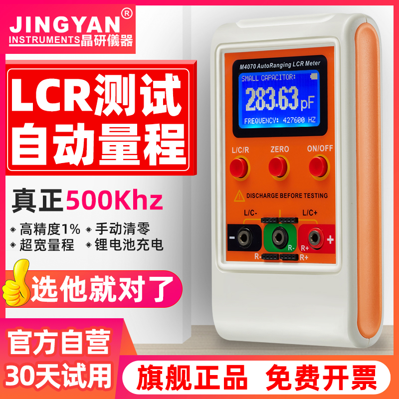 晶研LCR电桥测试仪M4070电容电感表电容表自动量程高精度1%数字款