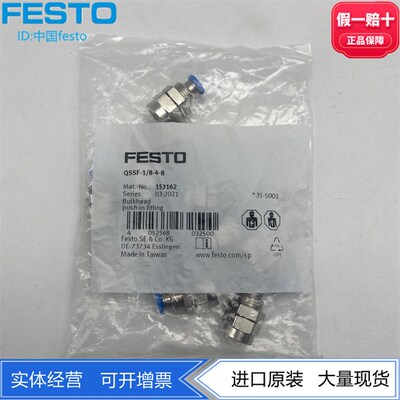 FESTO螺纹穿板接头QSSF-1/8-4-6-8-B 153162 153163 153165现货
