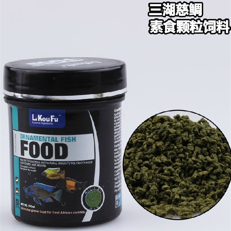 利口福鱼饲料三湖慈鲷饲料热带鱼灯科鱼慈鲷素食饲料缓沉包邮