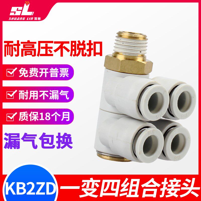 双头2组螺纹五通气动接头KB2ZD/KQ2ZD 4 6 8 10 12-01S 02 03 04S
