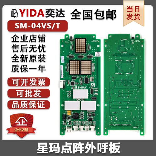 星玛LG点阵外呼显示板 SM.04VS/T新时达电梯梯外招板A3N49874全新