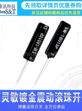 震动开关 SW-18010P/SW-18015P振动开关 正品新货SW系列产家直销