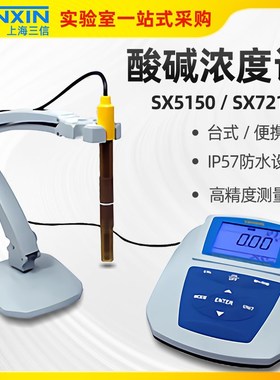 上海三信SX5150酸碱浓度计系列SX7110便携式实验室酸浓度计