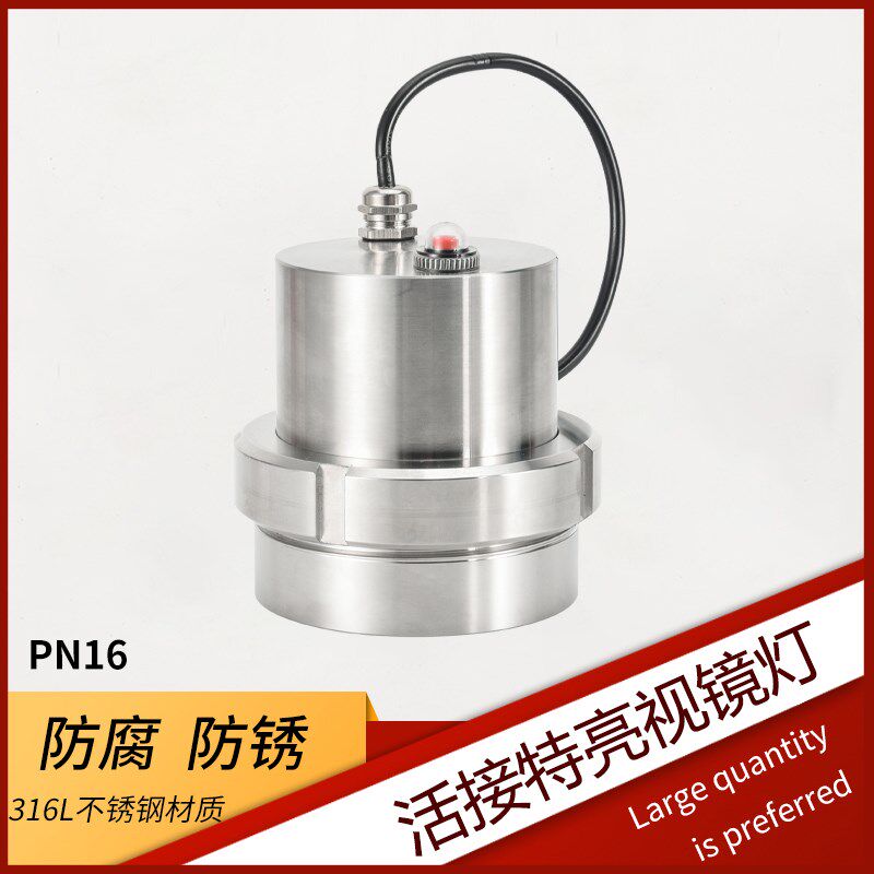 304不锈钢LED防爆视孔灯 BSD反应釜视镜灯密闭容器探照灯照明内视
