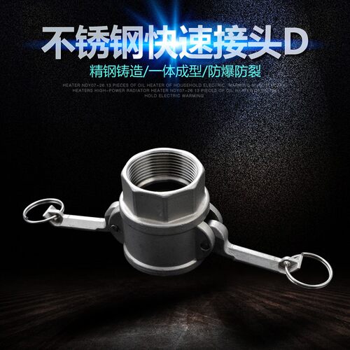 304/316不锈钢扳把式快速接头母头D型内螺纹DN15 20 25 32 40 50