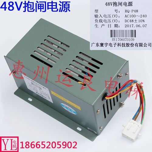惠州运良电梯配件日立无机房RQ-P48松闸电源UAXDC48V救援盘车抱闸