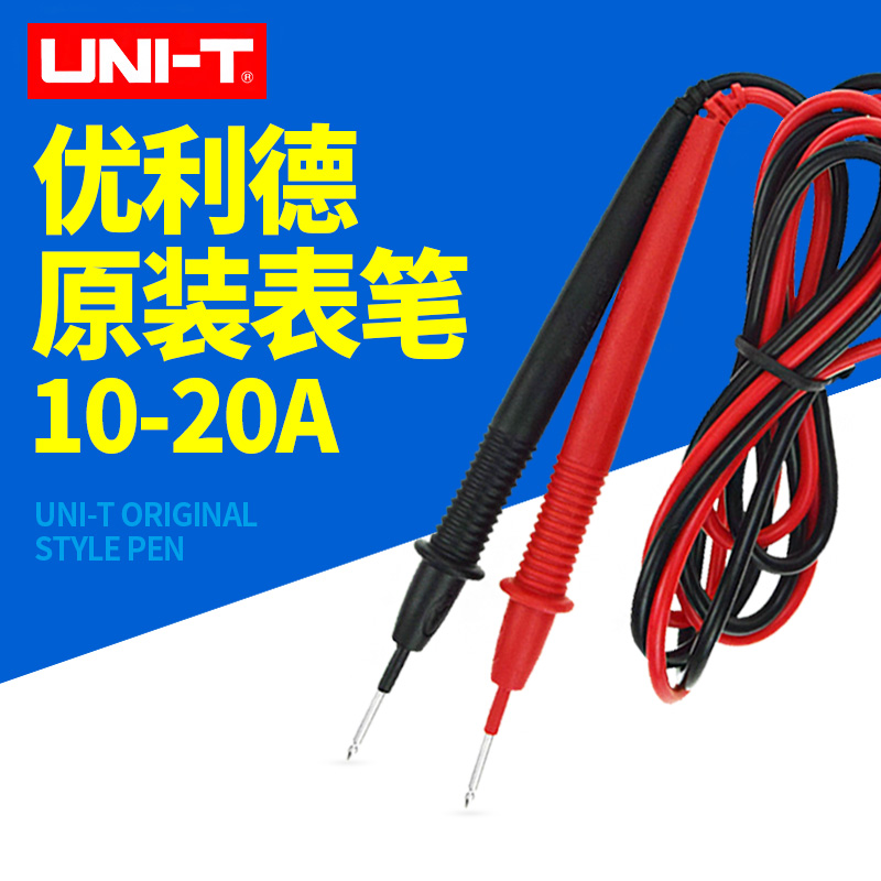 原装优利德数字万用表钳形表特尖表笔10A测试线UTL25通用镀金铜针