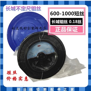 1000米短丝 不定尺600 0.152元 米 线切割钼丝 特价 长城钼丝0.18