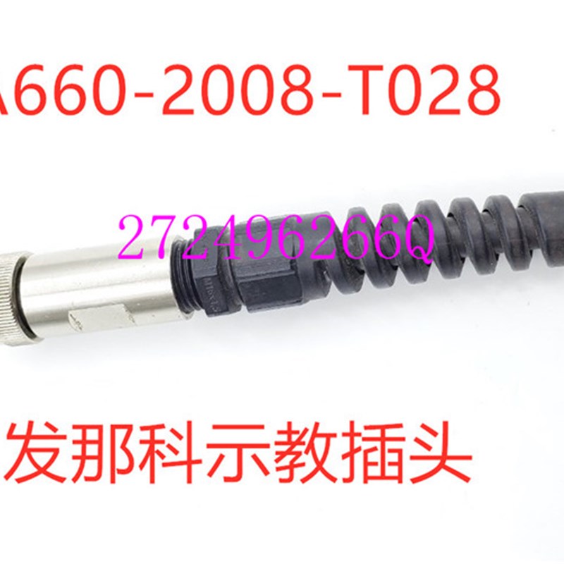 发那科示教器线通讯线TP线A660-2007-T364 A660-2008-T028