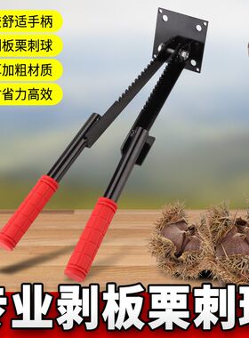 剥板栗刺球神器扒栗子捡栗子神器板栗超省力脱蓬器板栗剥壳器开口