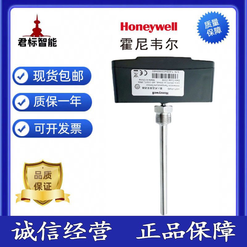 霍尼韦尔VF201B54NW代替VF20T水管温度HSTPB6/PP/PM4/6传感器