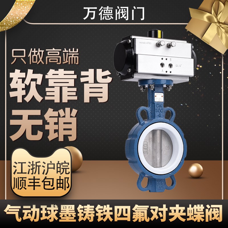 电动对夹铸铁无销涡轮蝶阀不锈钢304四氟橡胶手气动球墨阀门包邮