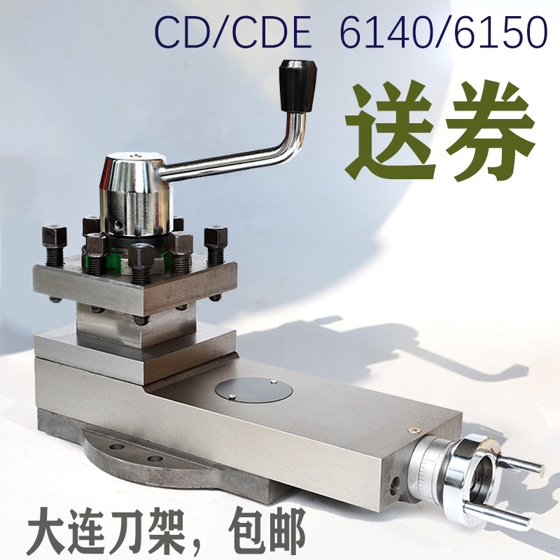正品大连机床CDE6140A车床CD6150刀架总成CDE小拖板总成配件6140