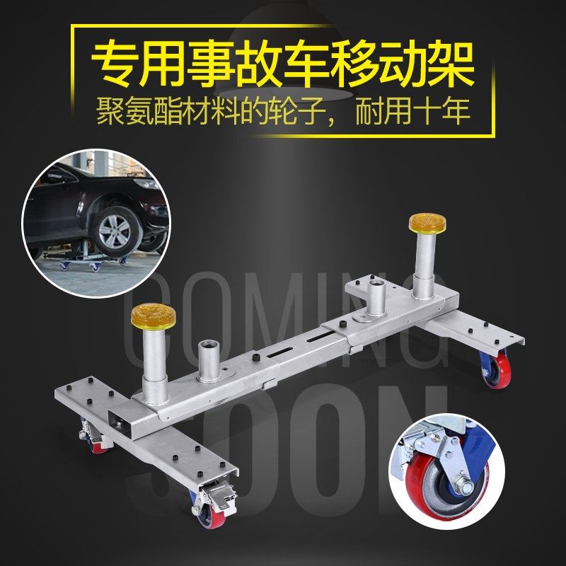 圣牌车间事故车移动架 汽车移车器挪车器拖车架 汽修汽保专用工具