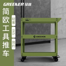 GREENER小推车油画多功能收纳置物架子层移动汽维修家用绿林花架