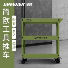 GREENER小推车油画多功能收纳置物架子层移动汽维修家用绿林花架