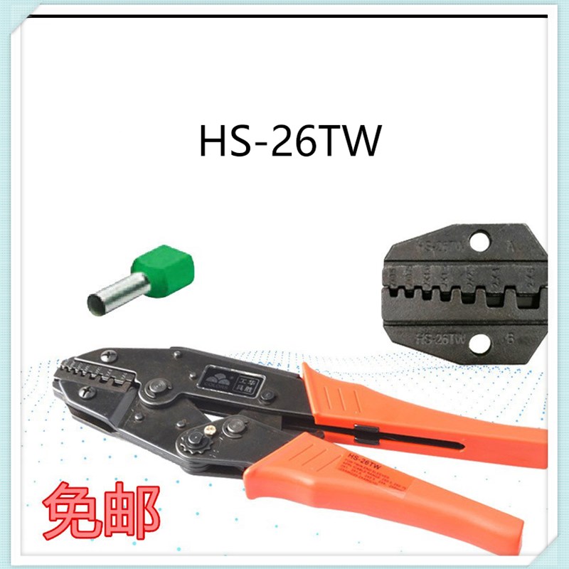 欧式双线套管端子压线钳压接钳HS-26TW