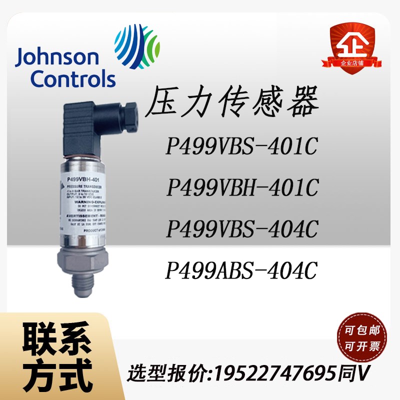 正品江森P499ABH401CP499ABH402C压力传感器P499ABH404C变送器