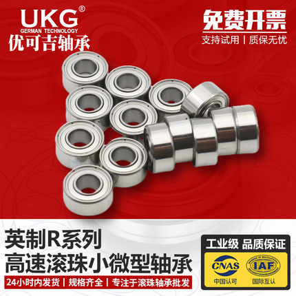 高速英制微型轴承R166ZZ 不锈钢SR166ZZ 内径4.762*9.525*3.175