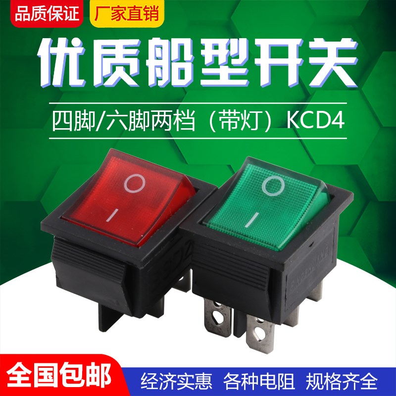 按键电源开关船型开关 翘板开关船形开关KCD2-201N红色2路4脚2档
