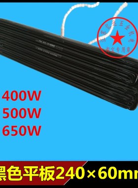 吸塑机陶瓷加热板 BGA返修台电热片240*60mm取暖桌远红外加热瓦