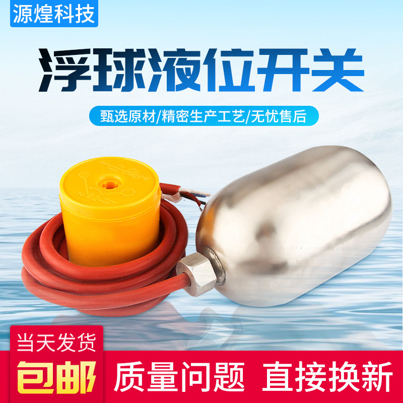304/316不锈钢耐高温液位浮球开关全自动水位控制器水银耐酸碱阀