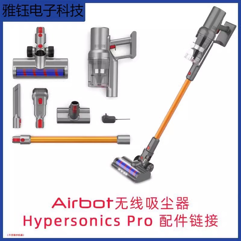 配件Hypersonics Pro智能吸尘器配件Hepa滤芯除螨刷Airbot吸尘器