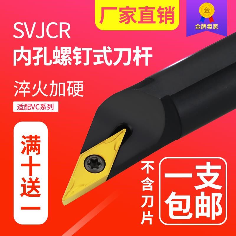 刀杆93度内孔车刀S10K/S12M/S16Q/S20R-SVJCR11/16尖刀杆包邮数控