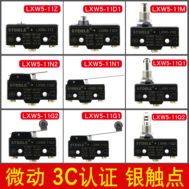微动开关 行程开关限位开关小型银触点LXW5-11G1/D1/N1/Q1/TM1703