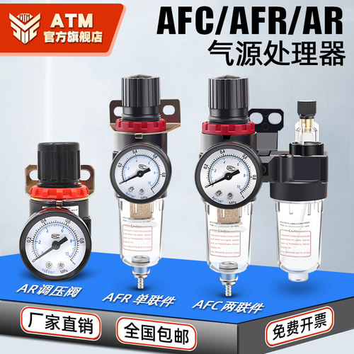 气源处理器AFR单联件调压阀气体过滤器二联件AFC2000油水分离器