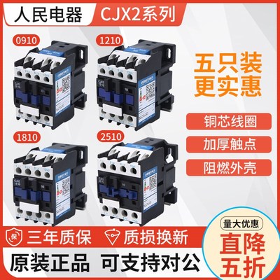 人民电器cjx21210交流接触器2510 220V 95单相380V三相3210 6511