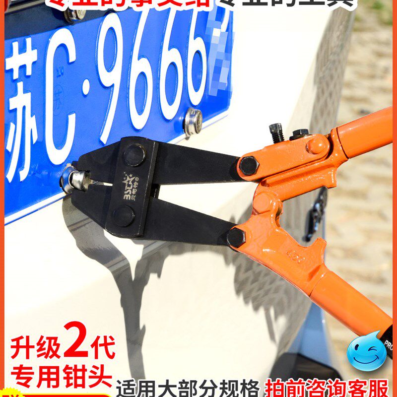 汽车上牌照拆卸工具拆车牌防盗螺钉螺丝帽钳汽修汽保专业工具设备