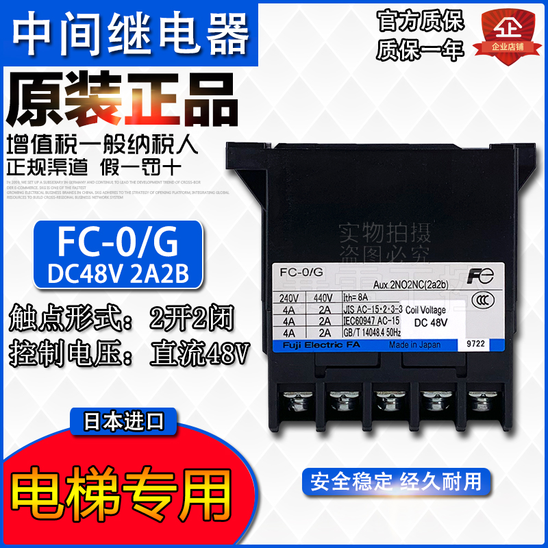 日本进口富士FC0/G日立电梯配件10TA接触器FCO/G DC48V2A2B封星