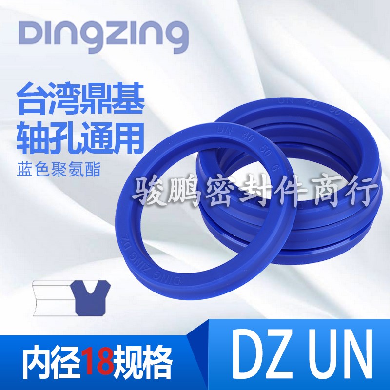 台湾DZ鼎基液压油缸油封UN18*(22/24/25/26/28/30)*5/6/7/8/10