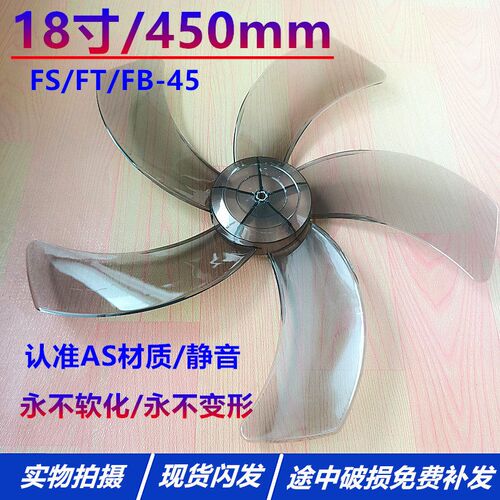 适用扬子华美电风扇配件风扇叶18寸450CM5片全圆风扇叶子静音AS
