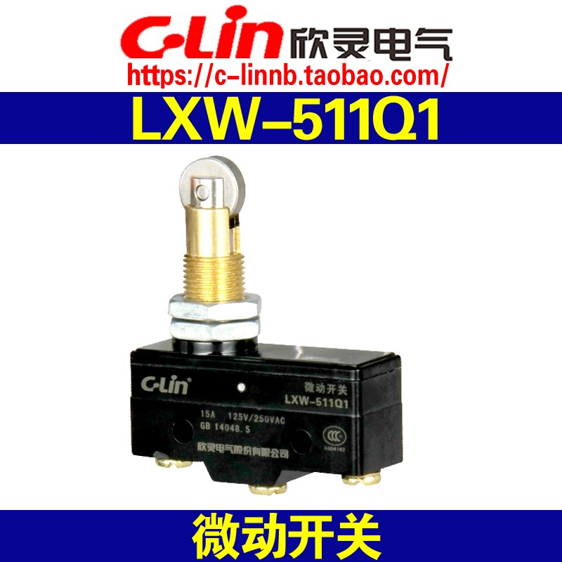 C-Lin欣灵牌LXW-511Q1 Z-15GQ22-B LXW-5/11Q1 微动开关 限位开关